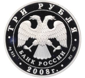 3 рубля 2008 года СПМД «Памятники архитектуры России — Собор Рождества Богородицы в Пскове» — Фото №2