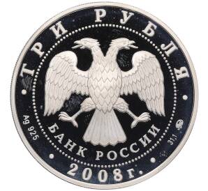 3 рубля 2008 года ММД «Памятники архитектуры России — Успенская Aдмиралтейская церковь в Воронеже» — Фото №2