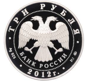 3 рубля 2012 года ММД «Лунный календарь — Год дракона» — Фото №2