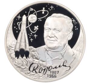 2 рубля 2007 года СПМД «100 лет со дня рождения Сергея Королева» — Фото №1