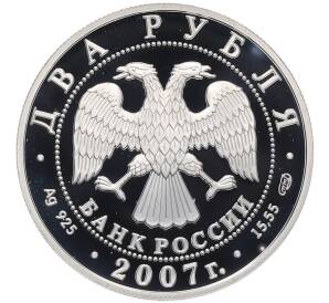 2 рубля 2007 года СПМД «100 лет со дня рождения Сергея Королева» — Фото №2