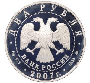 2 рубля 2007 года ММД «100 лет со дня рождения Михаила Герасимова» — Фото №2