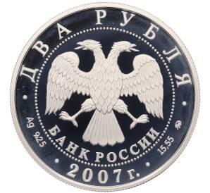 2 рубля 2007 года ММД «300 лет со дня рождения Леонарда Эйлера» — Фото №2
