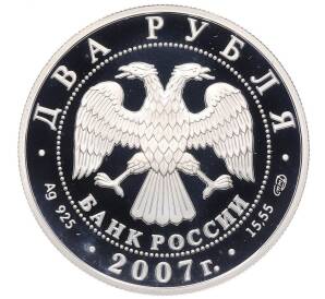 2 рубля 2007 года СПМД «100 лет со дня рождения Василия Соловьева-Седого» — Фото №2