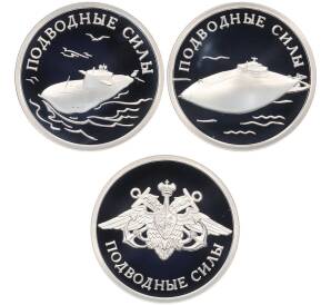 Набор из 3 монет 1 рубль 2006 года СПМД «Вооруженные силы РФ — Подводные силы» — Фото №1