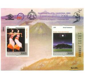 Почтовый блок 2003 года Индонезия «Эммитан-Филекс 2003 — Картины Шрихади Сударсоно» — Фото №1