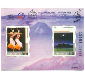 Почтовый блок 2003 года Индонезия «Эммитан-Филекс 2003 — Картины Шрихади Сударсоно» (фиолетовый фон) — Фото №1