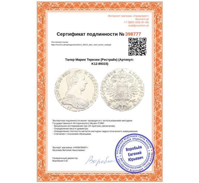 Монета Талер Марии Терезии (Рестрайк) (Артикул: K12-89315)