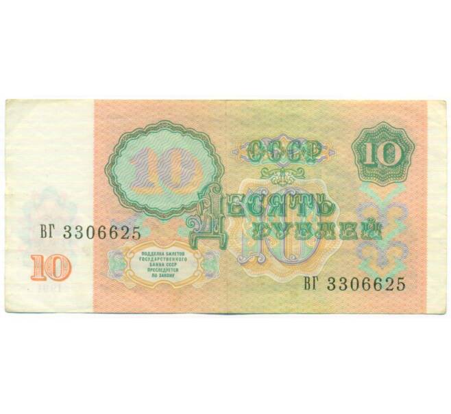 Банкнота 10 рублей 1991 года (Артикул: T11-50009) — Фото №2