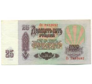 25 рублей 1961 года — Фото №2