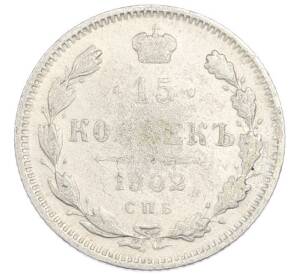 15 копеек 1902 года СПБ АР