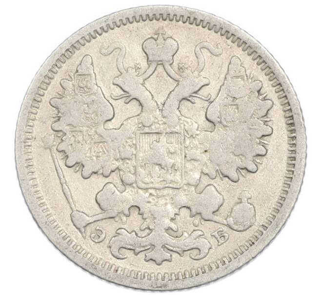 Монета 15 копеек 1906 года СПБ ЭБ (Артикул: K7-3451) — Фото №2