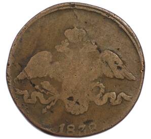 2 копейки 1838 года СМ — Фото №1