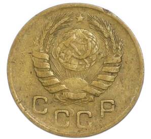 1 копейка 1946 года