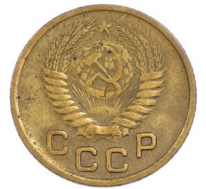 1 копейка 1954 года