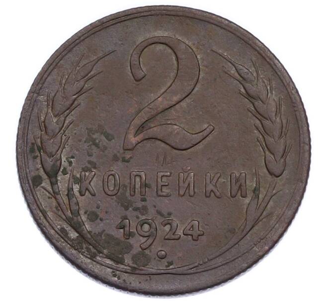 Монета 2 копейки 1924 года (Артикул: K7-3460) — Фото №1