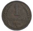Монета 1 копейка 1924 года (Артикул: K7-3462) — Фото №1