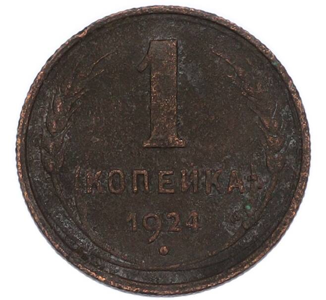Монета 1 копейка 1924 года (Артикул: K7-3463) — Фото №1
