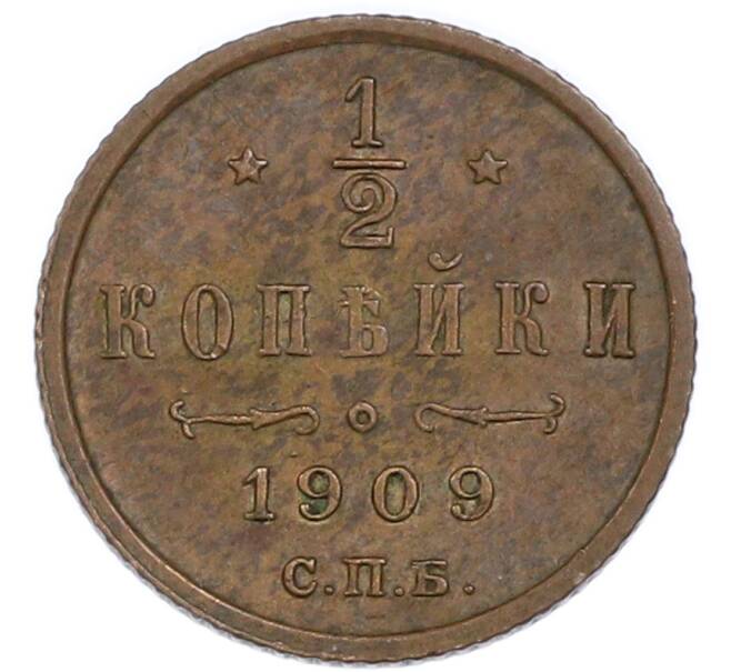 Монета 1/2 копейки 1909 года СПБ (Артикул: K7-3467) — Фото №1