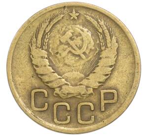 3 копейки 1946 года