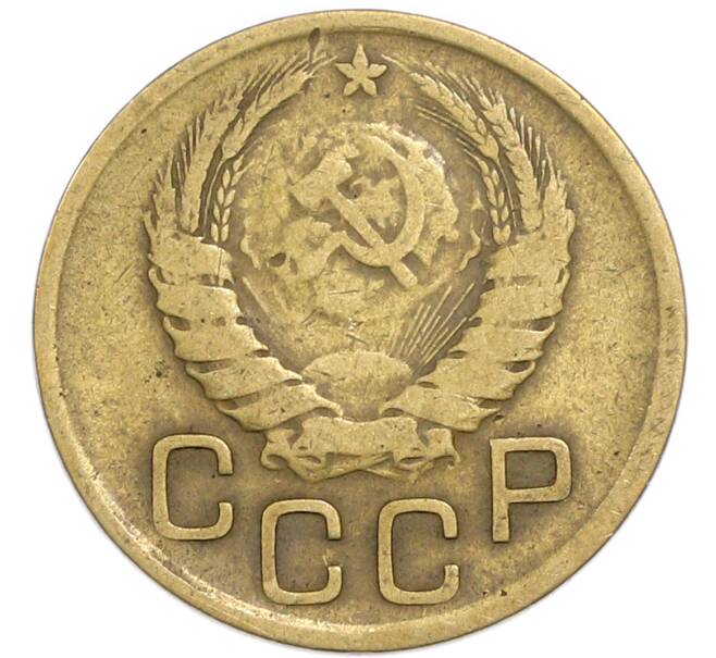 Монета 3 копейки 1946 года (Артикул: K12-90795) — Фото №2