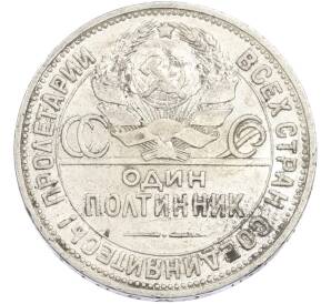 Один полтинник (50 копеек) 1924 года (ПЛ)