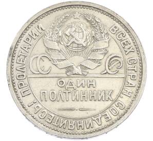 Один полтинник (50 копеек) 1924 года (ПЛ)