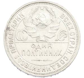 Один полтинник (50 копеек) 1924 года (ПЛ)