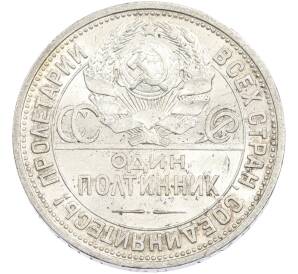Один полтинник (50 копеек) 1924 года (ПЛ)