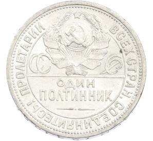 Один полтинник (50 копеек) 1924 года (ПЛ) — Фото №2