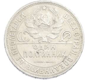 Один полтинник (50 копеек) 1924 года (ПЛ)