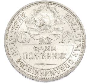 Один полтинник (50 копеек) 1924 года (ПЛ)