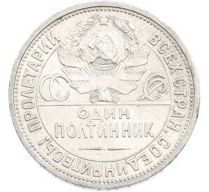 Один полтинник (50 копеек) 1924 года (ПЛ)