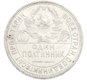 Один полтинник (50 копеек) 1924 года (ПЛ)