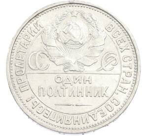 Один полтинник (50 копеек) 1924 года (ПЛ)