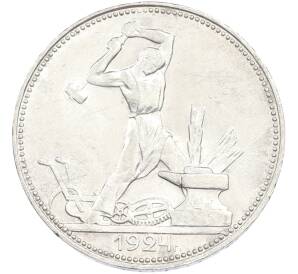 Один полтинник (50 копеек) 1924 года (ПЛ)