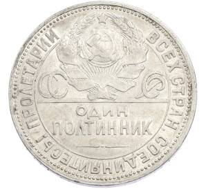 Один полтинник (50 копеек) 1924 года (ПЛ)