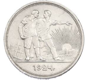 1 рубль 1924 года (ПЛ) — Фото №1