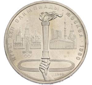 1 рубль 1980 года «XXII летние Олимпийские Игры 1980 в Москве (Олимпиада-80) — Факел» — Фото №1