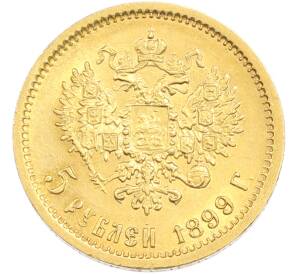 5 рублей 1899 года (ФЗ) — Фото №1