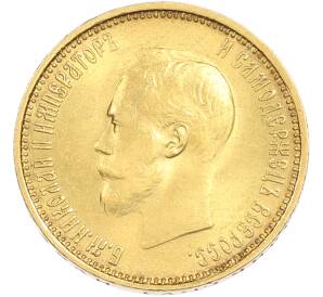 10 рублей 1899 года (АГ)