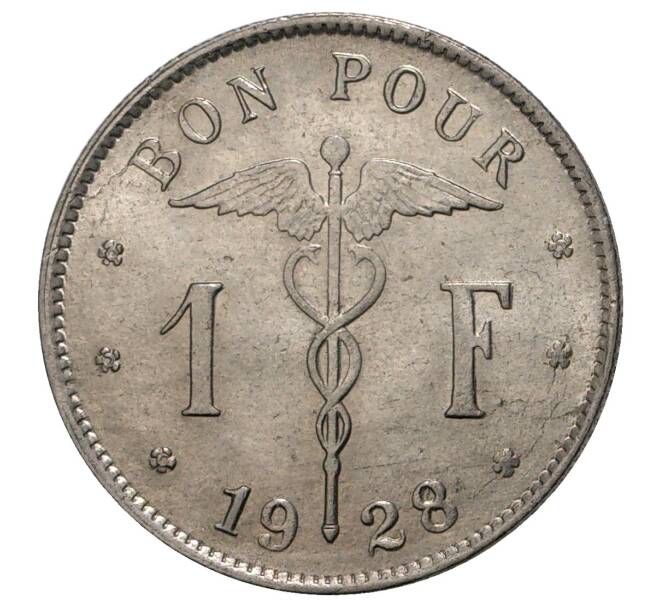 Монета 1 франк 1928 года Бельгия — надпись на французском (BELGIQUE) (Артикул M2-36957)