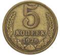 Монета 5 копеек 1976 года (Артикул: T11-50145) — Фото №1