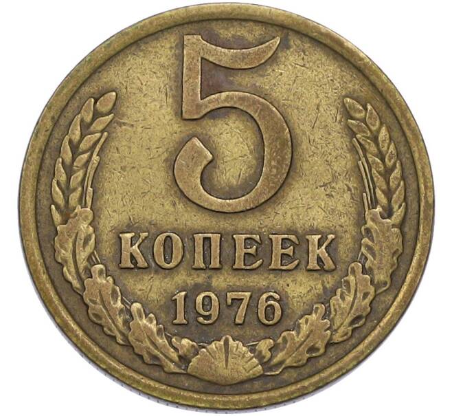 Монета 5 копеек 1976 года (Артикул: T11-50145) — Фото №1