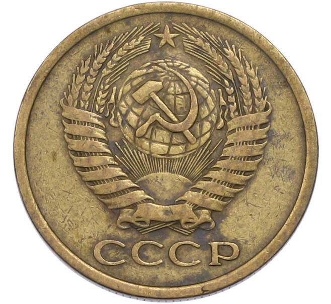 Монета 5 копеек 1976 года (Артикул: T11-50145) — Фото №2