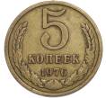 Монета 5 копеек 1976 года (Артикул: T11-50146) — Фото №1