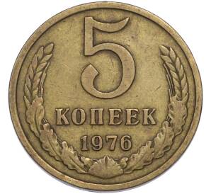 5 копеек 1976 года — Фото №1