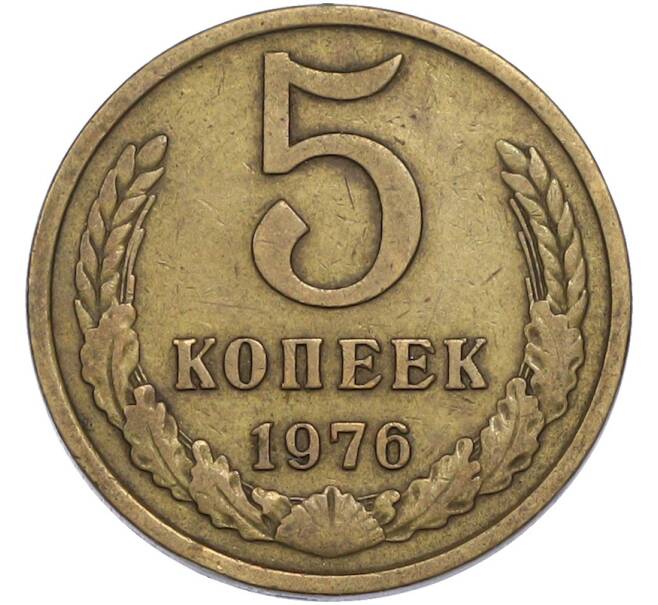Монета 5 копеек 1976 года (Артикул: T11-50146) — Фото №1