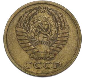 5 копеек 1976 года — Фото №2