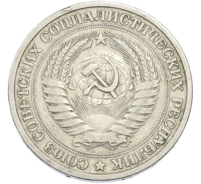 Монета 1 рубль 1964 года (Артикул: T11-50153) — Фото №2